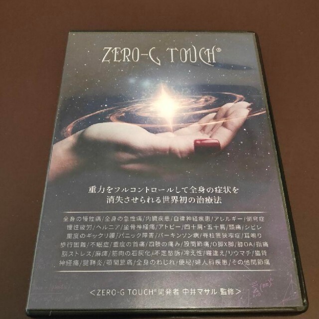 中井マサル　ZERO-G TOUCH DVDセット 特典URL付き 1