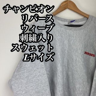 チャンピオン(Champion)の古着　チャンピオン　リバースウィーブ　霜降りカラー　ワンポイント刺繍　Lサイズ(スウェット)