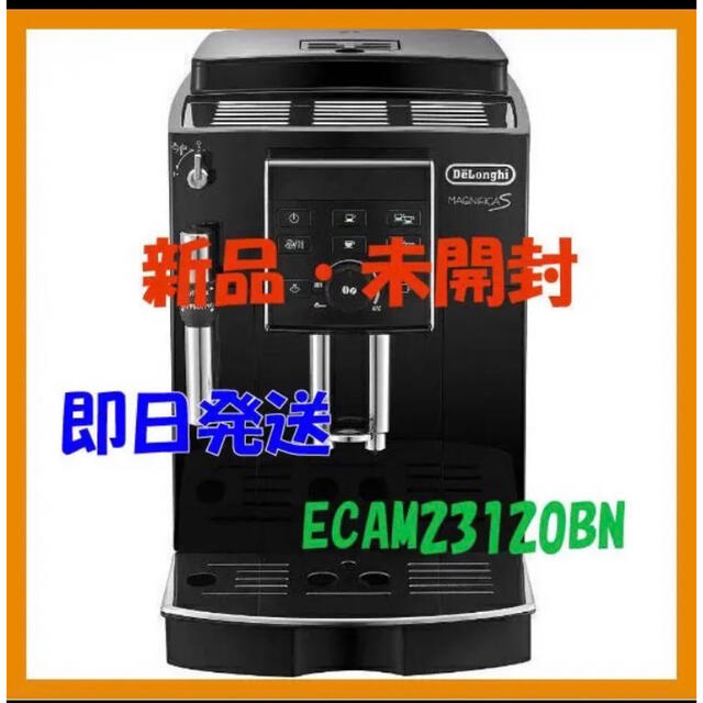 kids s様専用 デロンギ エスプレッソマシン ECAM23120BN