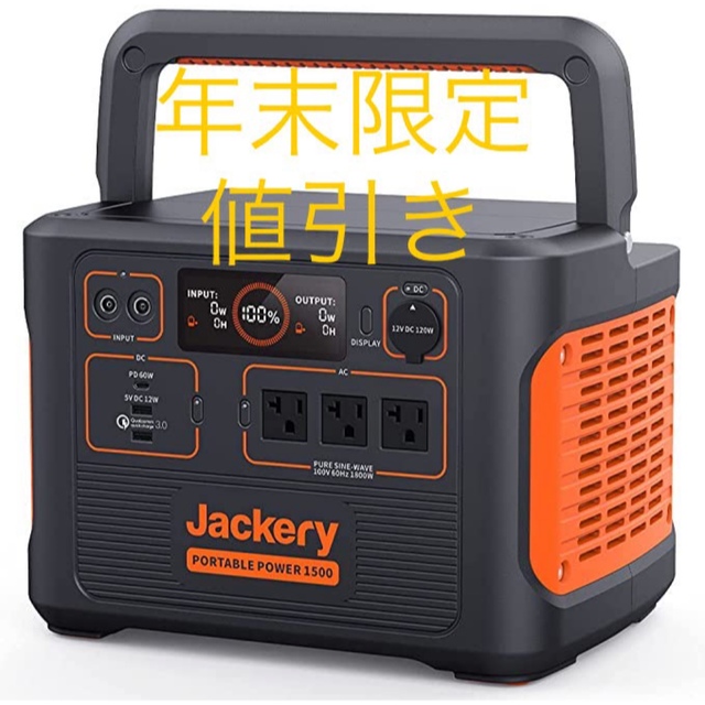 Jackery ポータブル電源 1500 新品未開封★2022年2月購入品