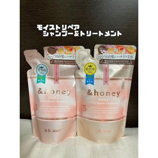 &honeyメルティモイストリペア シャンプー＆トリートメント 詰め替え用セット(シャンプー/コンディショナーセット)