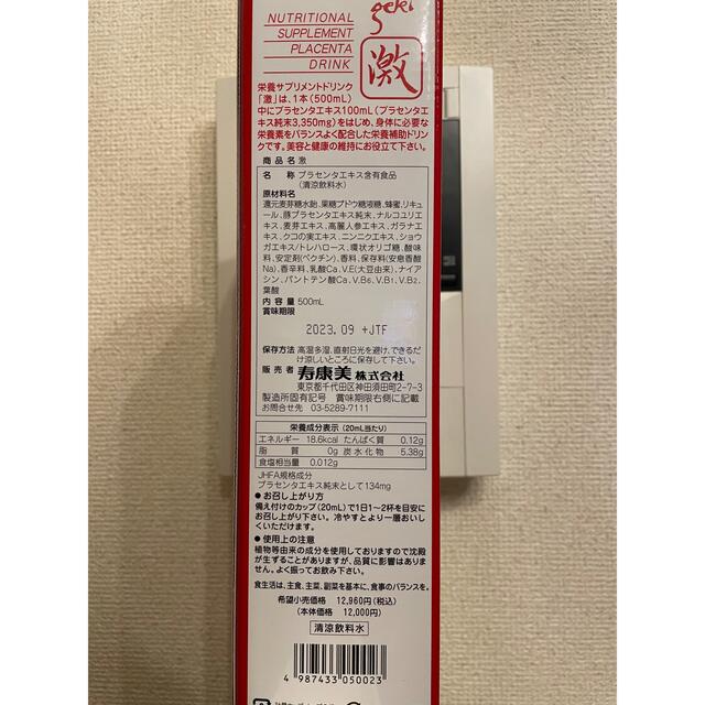 geki 激 食品/飲料/酒の健康食品(その他)の商品写真