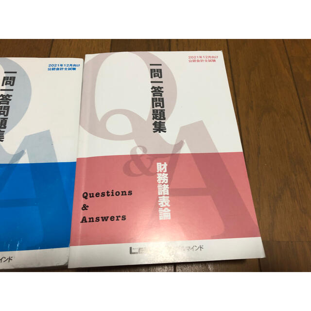 企業法管理会計監査論財務会計　LEC　会計士　一問一答　2021年12月向け