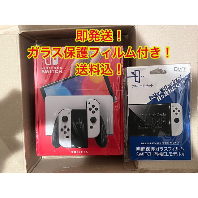 任天堂Switch有機ELモデル本体　ホワイト