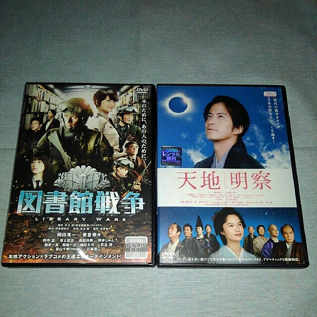 図書館戦争 Dvd 天地明察 レンタル専用 二枚セット 岡田准一の通販 By Mituko326 S Shop ラクマ