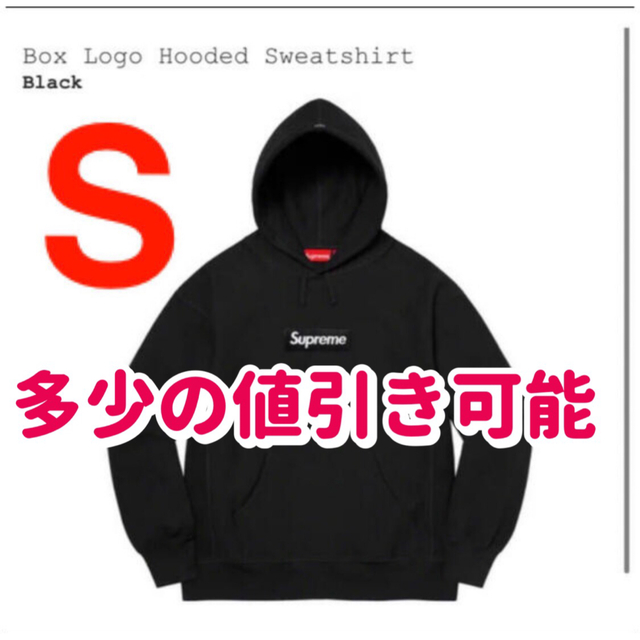 BlackSIZEsupreme box logo  シュプリーム　ボックスロゴ　パーカー　s