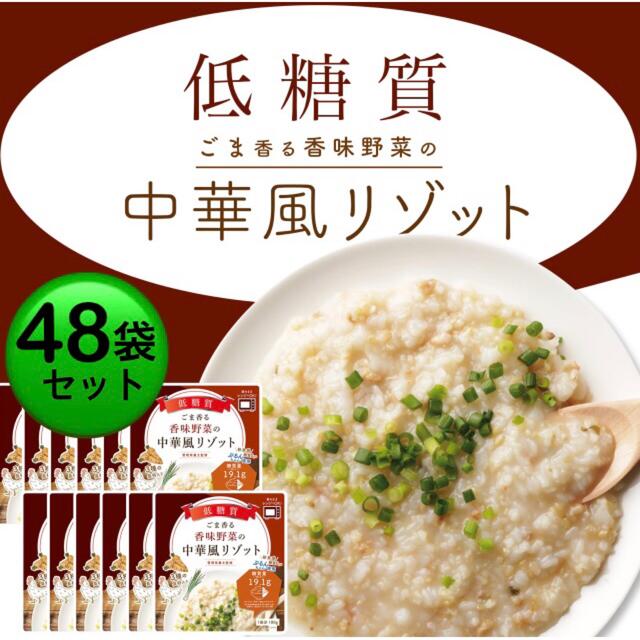 48袋セット！低糖質　ごま香る　香味野菜の中華風リゾット　ぷるんちゃん使用