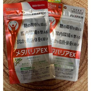 メタバリアEX 240粒 約30日分x1個 15日分x1個(ダイエット食品)