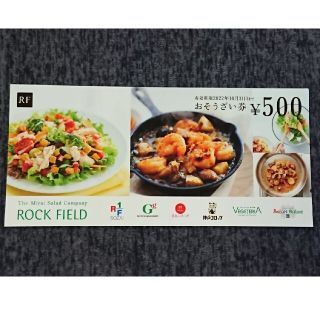 ロックフィールド 株主優待券 5000円分 送料込み(フード/ドリンク券)