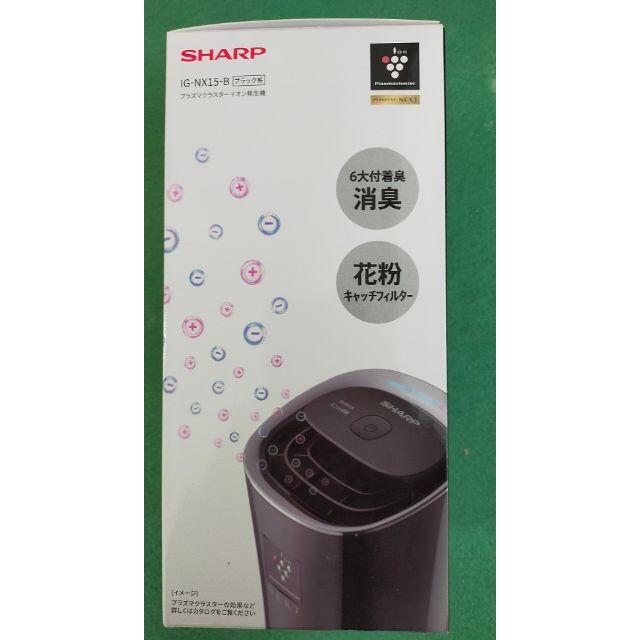 シャープ IG-NX15-B プラズマクラスターイオン発生器 | agro-vet.hr
