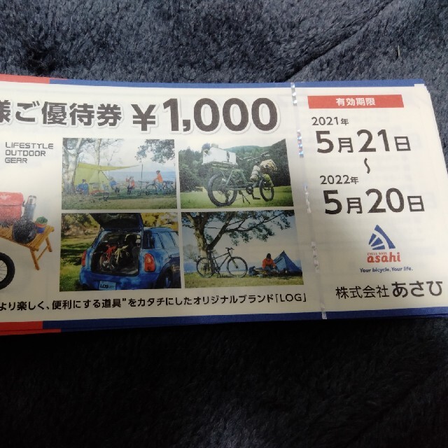 あさひ自転車　株主優待14000円分
