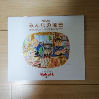 ヤクルト(Yakult)のヤクルト カレンダー  2022年(カレンダー/スケジュール)