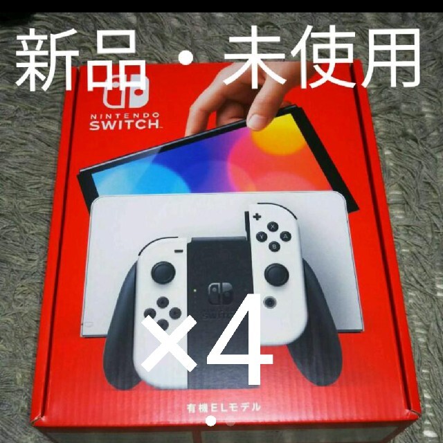 【新品本物】 新品、未使用 - Switch Nintendo 任天堂switch モデル　ホワイト×4台 有機el 家庭用ゲーム機本体