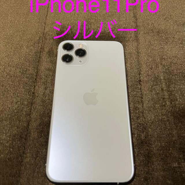 【7%OFF→67,890円】iPhone11Pro 256GP silver