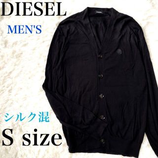 ディーゼル(DIESEL)の【DIESEL】シルク混　Ｖネック　カーディガン　長袖　黒　S 175/92A(カーディガン)