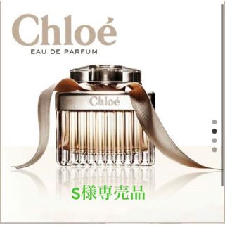 クロエ(Chloe)のChloe 香水(香水(女性用))