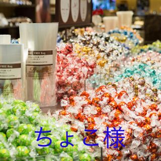 リンツ(Lindt)のちょこ様ご専用　リンツ　リンドール(菓子/デザート)