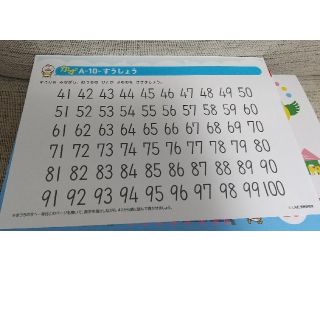 七田式プリントA 切離し済