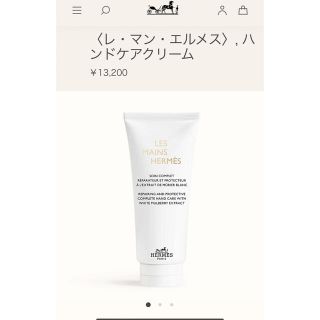 エルメス(Hermes)の新品未使用未開封　HERMES ハンドクリーム(ハンドクリーム)