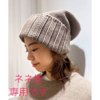 ドゥーズィエムクラス(DEUXIEME CLASSE)の未使用 MUSE de Deuxieme Classe watch cap(ニット帽/ビーニー)