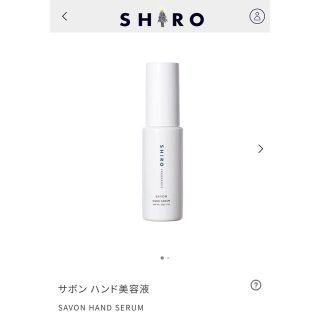 シロ(shiro)のSHIRO shiro サボン　ハンド美容液　30g(ハンドクリーム)