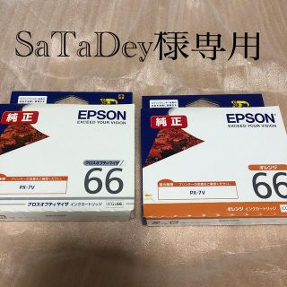 EPSONエプソン純正66 PX-7V用 インクカートリッジ 21本+おまけ3本