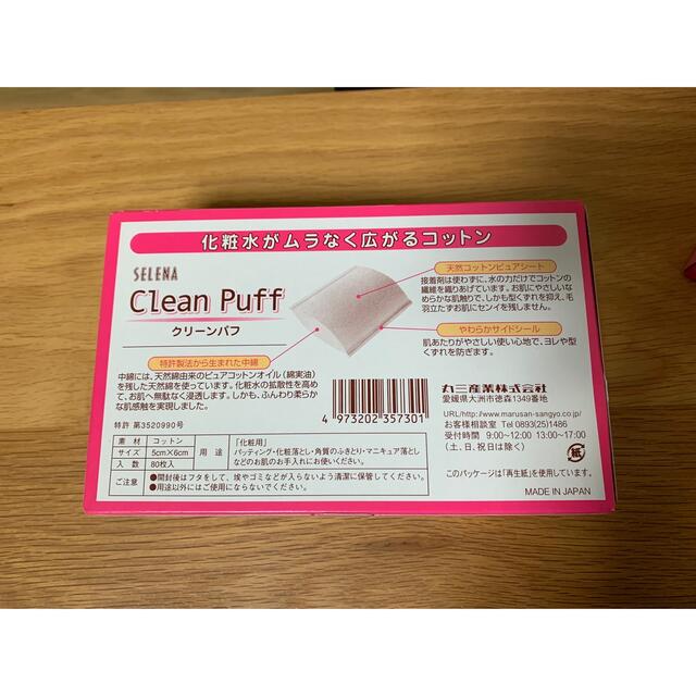 《新品未使用》コットン・ラボ クリーンパフ 80枚✖️2個とおまけ付 コスメ/美容のメイク道具/ケアグッズ(コットン)の商品写真