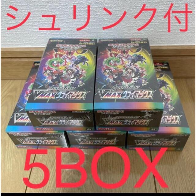 ポケモンカード　vmaxクライマックス×5箱　シャイニースターv×5箱　計10箱