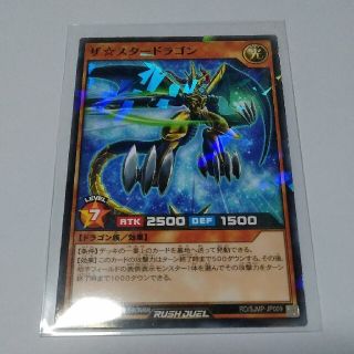 ユウギオウ(遊戯王)のザ⭐︎スタードラゴン　遊戯王ラッシュデュエル　最強ジャンプ付録(シングルカード)