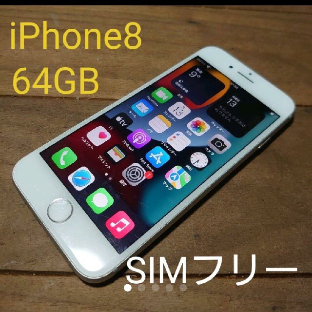 欲しいの 完動品SIMフリー液晶無傷iPhone8本体256GBグレイDOCOMO判定 