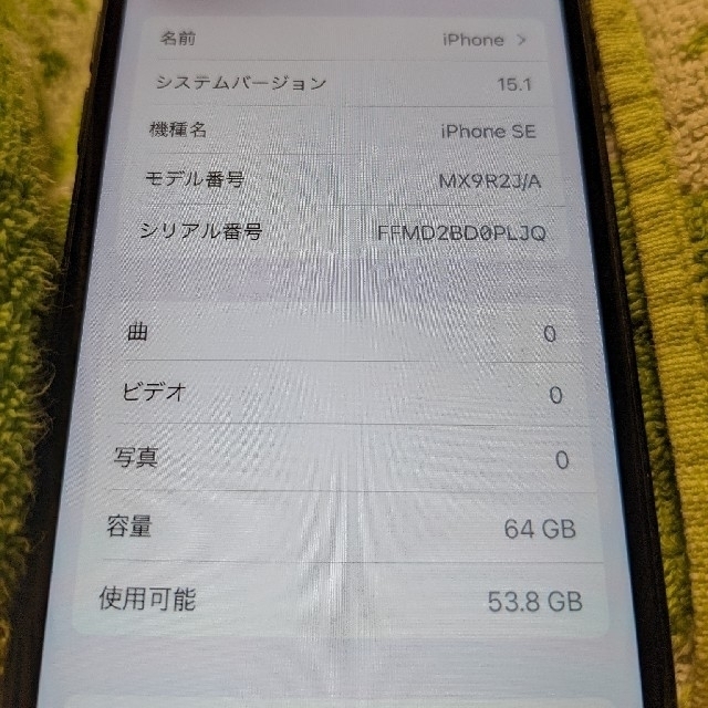 iphone SE(第2世代)　64GB 　Black