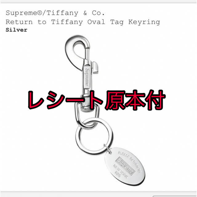 Supreme Tiffany & Co. Oval Tag Keyring