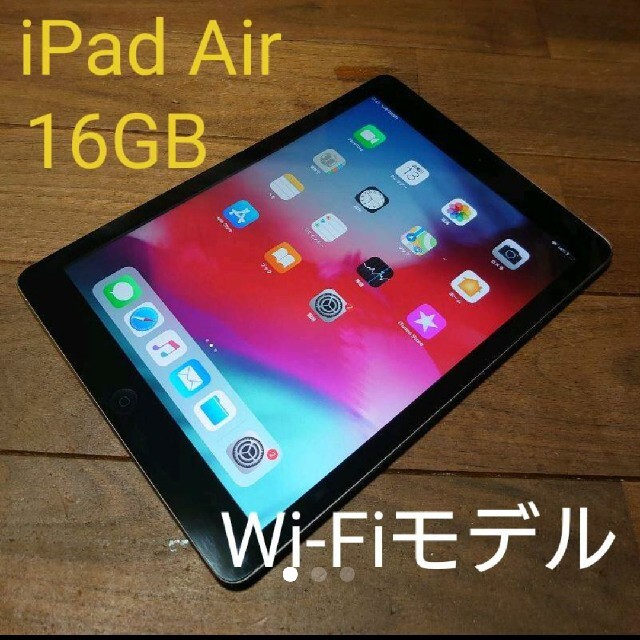 iPad(アイパッド)の完動品iPad Air(A1474)本体16GBグレイWi-Fiモデル送料込 スマホ/家電/カメラのPC/タブレット(タブレット)の商品写真