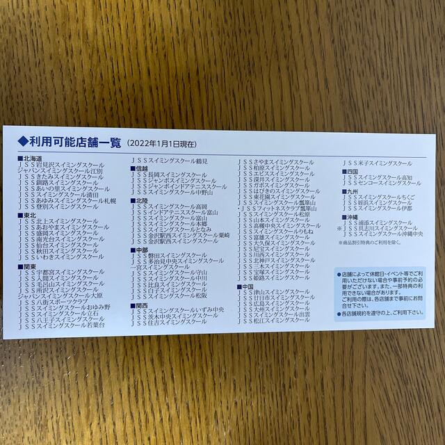 JSS 株主優待券 チケットの施設利用券(プール)の商品写真