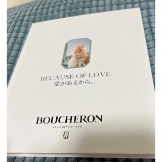 ブシュロン(BOUCHERON)のBOUCHERON カタログ(その他)