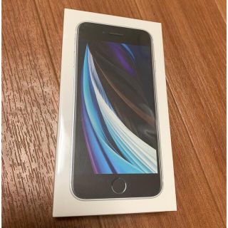 アイフォーン(iPhone)の新品　iPhoneSE2（第2世代） 64GB ホワイト(スマートフォン本体)