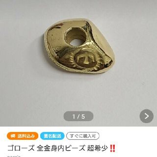 ゴローズ 全金身内ビーズ - www.top4all.pl