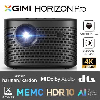 XGIMI HORIZON Pro ジミー  ホライゾンプロ