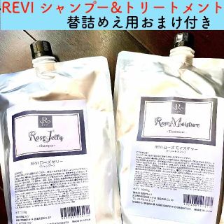 REVI ルヴィ　シャンプー　トリートメント2個セット詰め替え用　1000ml