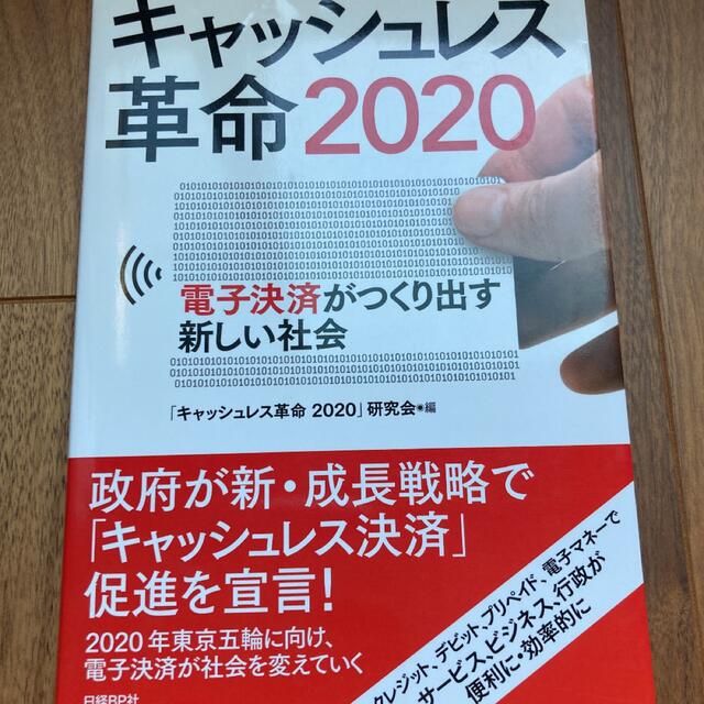 【お得】ポイント&スマホ決済&電子マネー完全攻略ガイド キャッシュレス得する秘技 エンタメ/ホビーの本(住まい/暮らし/子育て)の商品写真