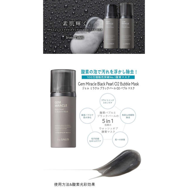 the saem(ザセム)のthe SAEM GEM MIRACLE BLACK PEARL O2 BUB… コスメ/美容のスキンケア/基礎化粧品(パック/フェイスマスク)の商品写真