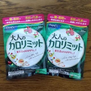 ファンケル(FANCL)の【未開封】大人のカロリミット 30回分  2袋(ダイエット食品)