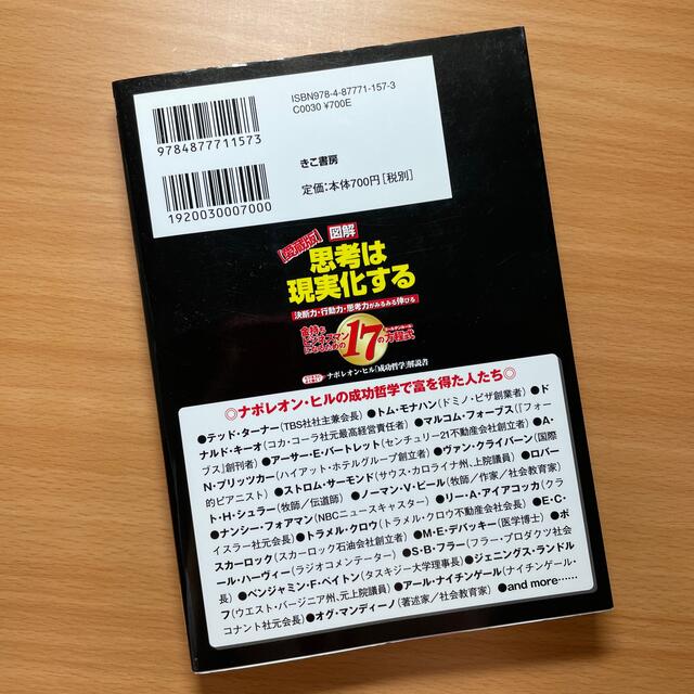 図解思考は現実化する 金持ちビジネスマンになるための１７の方程式 愛蔵版 エンタメ/ホビーの本(ビジネス/経済)の商品写真