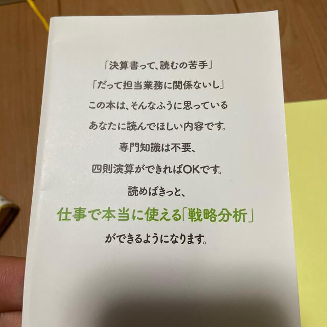 ＭＢＡより簡単で英語より大切な決算を読む習慣 シリコンバレーの起業家が教える エンタメ/ホビーの本(ビジネス/経済)の商品写真