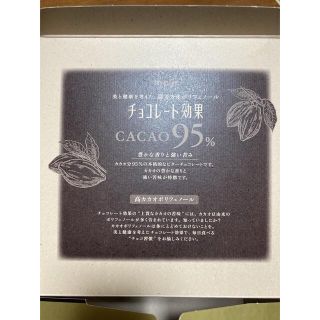 メイジ(明治)のmeiji チョコレート効果 CACAO95%(菓子/デザート)