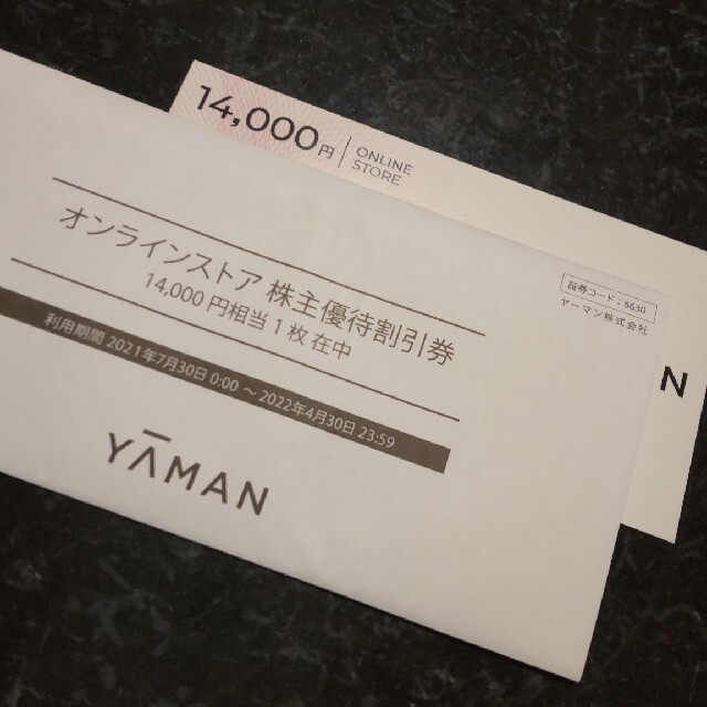 ヤーマン　株主優待　14000円分