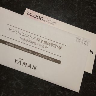 ヤーマン(YA-MAN)のヤーマン　株主優待　14000円分(ショッピング)