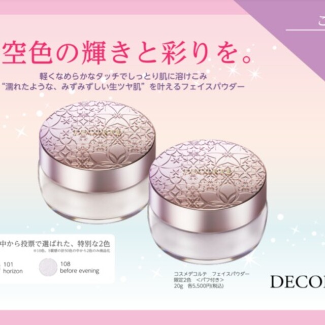 COSME DECORTE/コスメデコルテ フェイスパウダー 20g #101