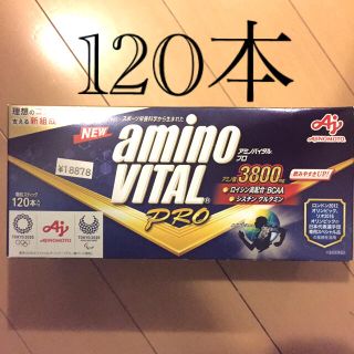 アジノモト(味の素)のアミノバイタルプロ 120本(トレーニング用品)