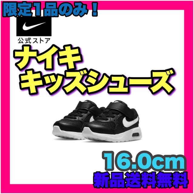 新品 NIKE ナイキ マックス キッズシューズ シューズ ベビー 男の子 黒